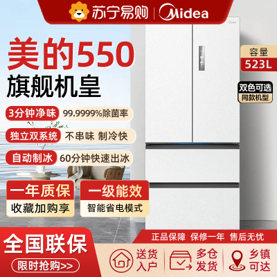 美的M60机皇550零嵌入式自动制冰电冰箱家用法式双开四门