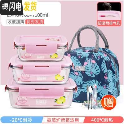 三维工匠上班族可微波炉加热专用玻璃饭盒餐盒便当碗带盖冰箱水果盒保鲜盒 北欧粉长410+700+1000+深火烈鸟包+餐具