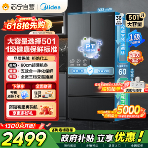 [自营]美的冰箱(Midea)60cm超薄501法式多门一级能效风冷无霜节能电冰箱BCD-501WFPM(Q)炭灰-浮光