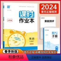 通城学典课时作业本江苏版七年级英语下册 七年级/初中一年级 [正版]2024春新版通城学典课时作业本江苏版七年级英语