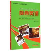 正版新书]综合英语(修订版成人高等教育公共课系列教材)孙倚娜//
