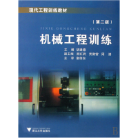 音像机械工程训练(第2版现代工程训练教材)胡建德