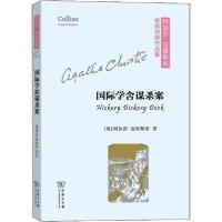 正版新书]国际学舍谋杀案阿加莎·克里斯蒂9787100173995