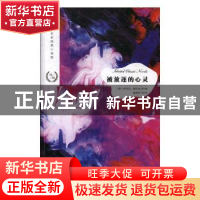 正版 被放逐的心灵 (意)乔万尼·维尔加等著 江苏凤凰文艺出版社 9