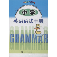 [M]小学英语语法手册-9787542843463