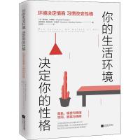 正版新书]你的生活环境 决定你的性格维吉尼·多得勒978755942680