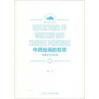 音像中西绘画的哲思 傅雷谈中西绘画傅雷
