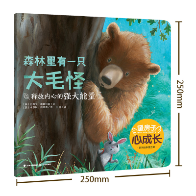 [M]森林里有一只大毛怪-9787571508814