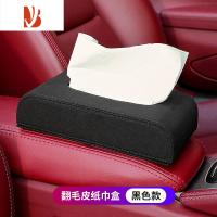 三维工匠适用于保时捷车载纸巾盒718帕拉梅拉Macan卡宴汽车翻毛皮抽纸盒 适用于保时捷[翻毛皮纸巾盒-黑色]1个装