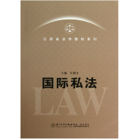 音像国际私法/江西省法学教材系列马德才