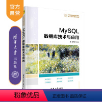 [正版] MySQL数据库技术与应用 赵明渊 计算机科学与技术SQL语言程序设计