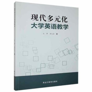 正版新书]现代多元化大学英语教学王萍9787570912728