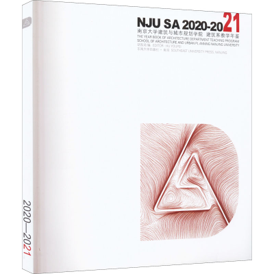 [M]南京大学建筑与城市规划学院建筑系教学年鉴 2020-2021-9787576601428