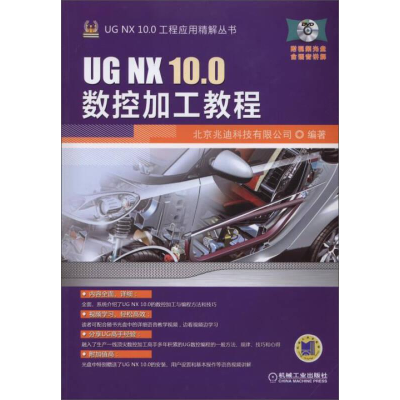 醉染图书UG NX 10.0数控加工教程9787111494690