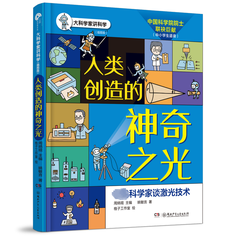 音像人类创的奇之光姚敏言