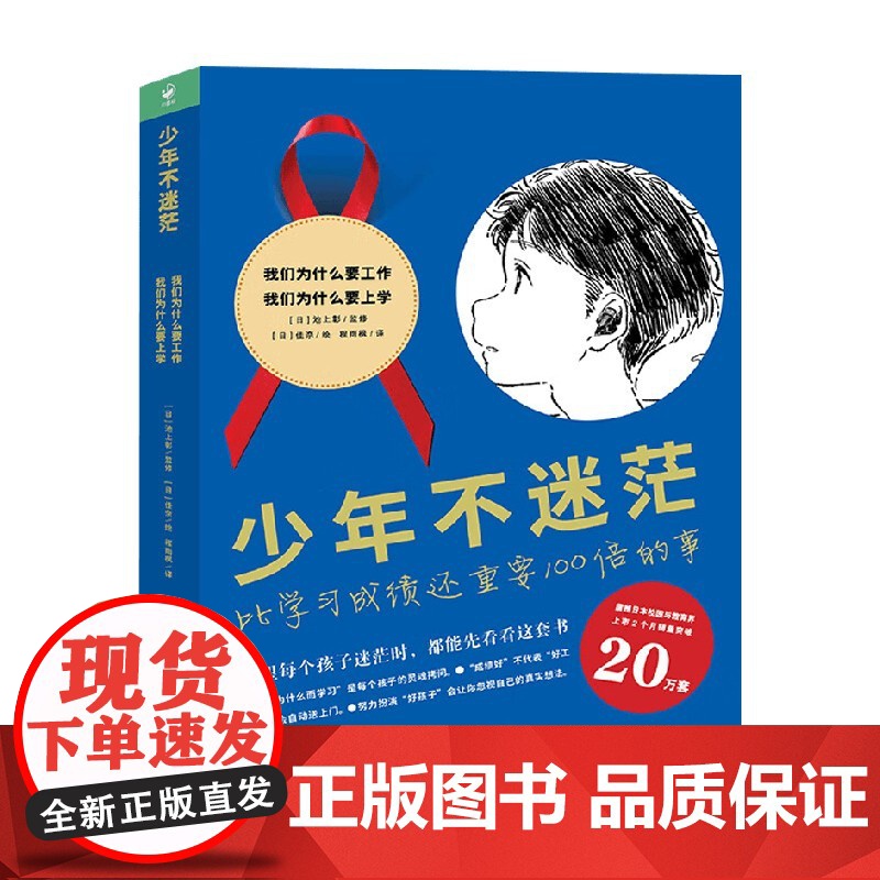 少年不迷茫 全2册 池上彰 著 科普