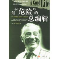 正版新书]最“危险”的总编辑(美)本·布莱德利 蒋旭峰 王珊珊9