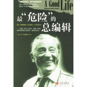 正版新书]最“危险”的总编辑(美)本·布莱德利 蒋旭峰 王珊珊9