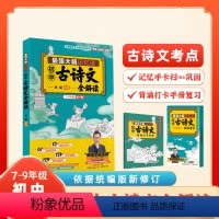 [3册]古诗文+记忆手卡+背诵手册 [正版]初中古诗文全解读789年级初中文言文大脑记忆法全解读初中一二三年级古诗文语文