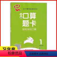 一年级上册 小学通用 [正版]全新 出彩口算题卡一二三四五六年级上册每日一练 人教版RJ习字廊123456年级上册数学口