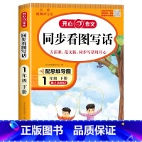 [下册]开心 同步作文 小学三年级 [正版]2024新版 小学生同步作文三年级上册下册四五年级六年级一 二年级下人教版小