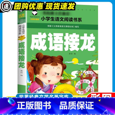 成语接龙 [正版]3本15元百家姓 注音版注音完整版 一年级课外书阅读书目7-10岁带拼音儿童读物 幼儿园用书小学生中华