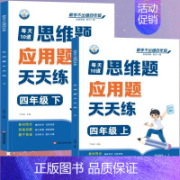 [应用题]上册+下册(共2本 四年级上 [正版]四年级口算天天练小学4年级上册口算题卡每日一练人教版每天100道口算笔算