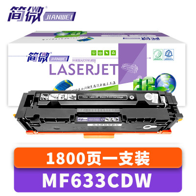 简微 硒鼓MF633Cdw 支
