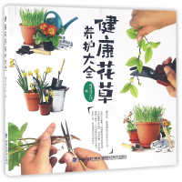 音像健康花草养护大全编者:慢生活工坊