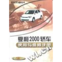 正版新书]夏利2000轿车使用与维修手册/轿车使用与维修丛书张凤