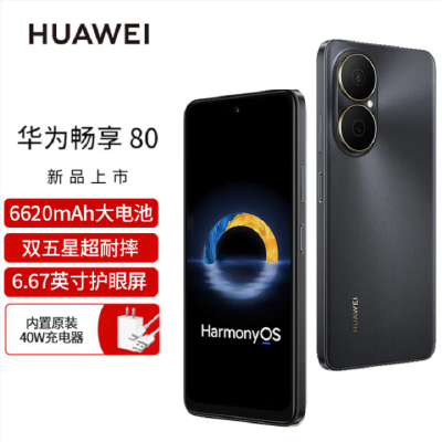 华为畅享80 曜金黑 512GB 6620mAh大电池 40W快充 双卡4G 双五星超耐摔 鸿蒙智能手机