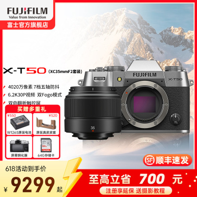 富士X-T50微单相机X-T50/XC35F2浩瀚银标配 4K数码高清学生vlog复古文艺视频防抖富士xt50