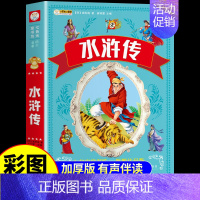 [彩图注音]水浒传 [正版]中国四大名著小学生版注音版原著全套西游记水浒传三国演义红楼梦儿童绘本一二年级阅读课外书必读书