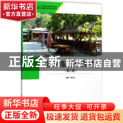 正版 景区服务与管理 周国忠主编 中国旅游出版社 9787503258206
