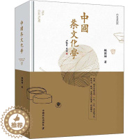[醉染正版]中国茶文化学 中国农业出版社 姚国坤 著 茶类书籍