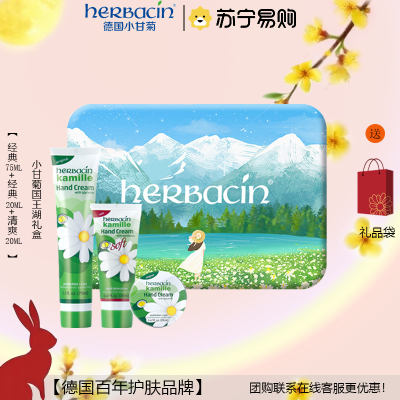 贺本清小甘菊护手霜礼盒国王湖秋冬送礼推荐生日送朋友 送闺蜜
