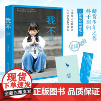 我不(百万册纪念版,大冰2025年重磅之书,特赠大冰私人专属印章+大冰金句长体书签)大冰断货多年之作重磅回归 百万册纪念