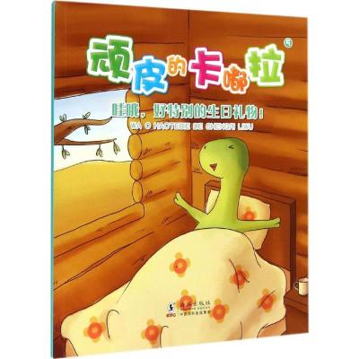 正版-哇哦好特别的生日礼物!朱小双9787511021410海豚出版社