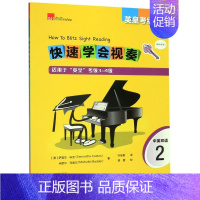 [正版]书店快速学会视奏(2适用于英皇考级3-4级中英双语英皇考级**)