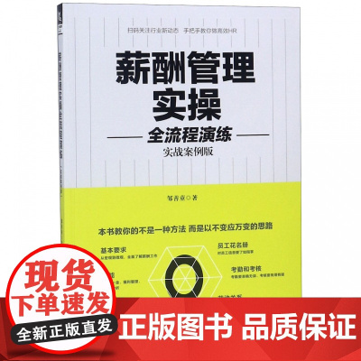 薪酬管理实操全流程演练(实战案例版)