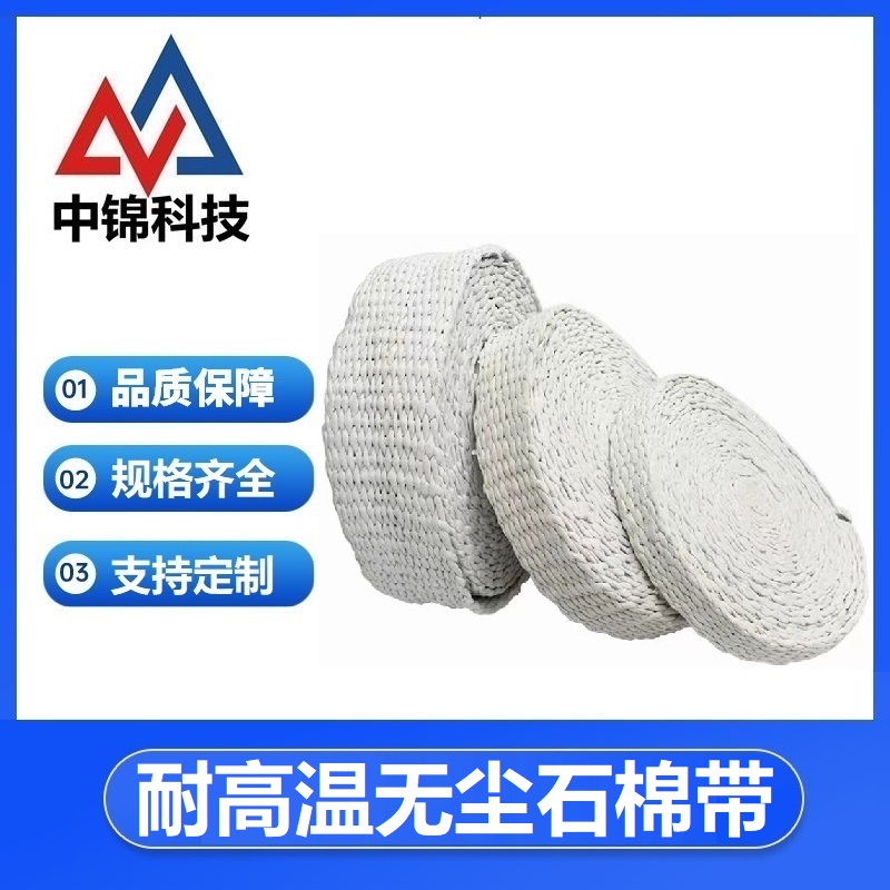 中锦科技 无尘石棉带耐高温石棉带石棉布宽50mm厚5mm长10米[优质款]