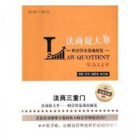 正版新书]法商促大单 财富管家落地秘笈施莉珏 主编;谭芳;罗