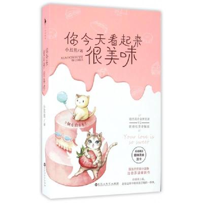 正版新书]你今天看起来很美味小丑鱼9787550019126