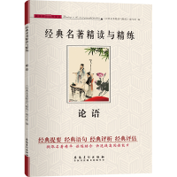 [M]论语-9787539885254