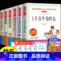[全6册]四年级下册必读正版 送考点 [正版]灰尘的旅行高士其细菌世界历险记四年级下册阅读课外书必读的书目快乐读书吧书籍