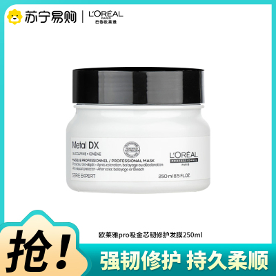 欧莱雅PRO沙龙洗护系列芯韧修护发膜瞬顺发膜250ML