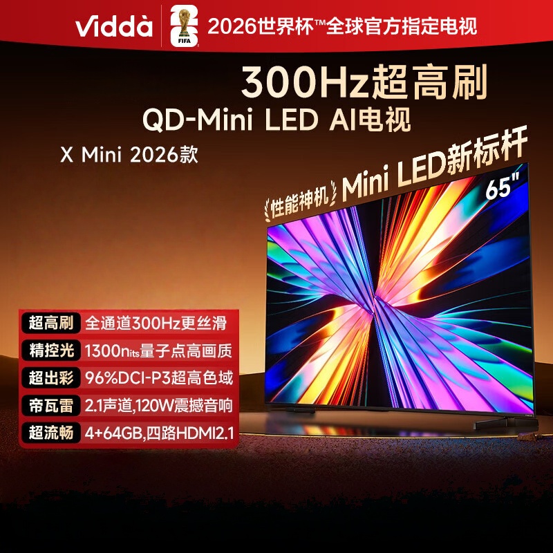 Vidda X Mini 2026款 海信电视 65英寸 超高刷QD-Mini LED 液晶AI电视 65VX3Q