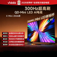 Vidda X Mini 2026款 海信电视 65英寸 超高刷QD-Mini LED 液晶AI电视 65VX3Q