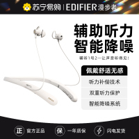 EDIFIER/漫步者 辅听1号2 老人专用辅听耳机智能助听蓝牙耳聋耳背送父母 雅典白