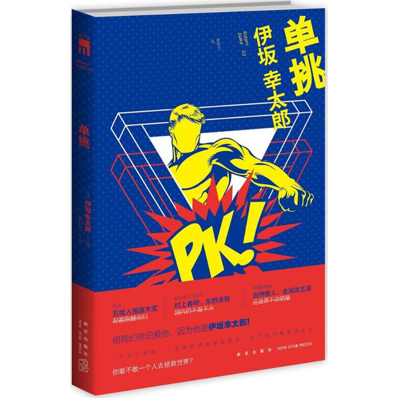 [M]单挑-9787513317023